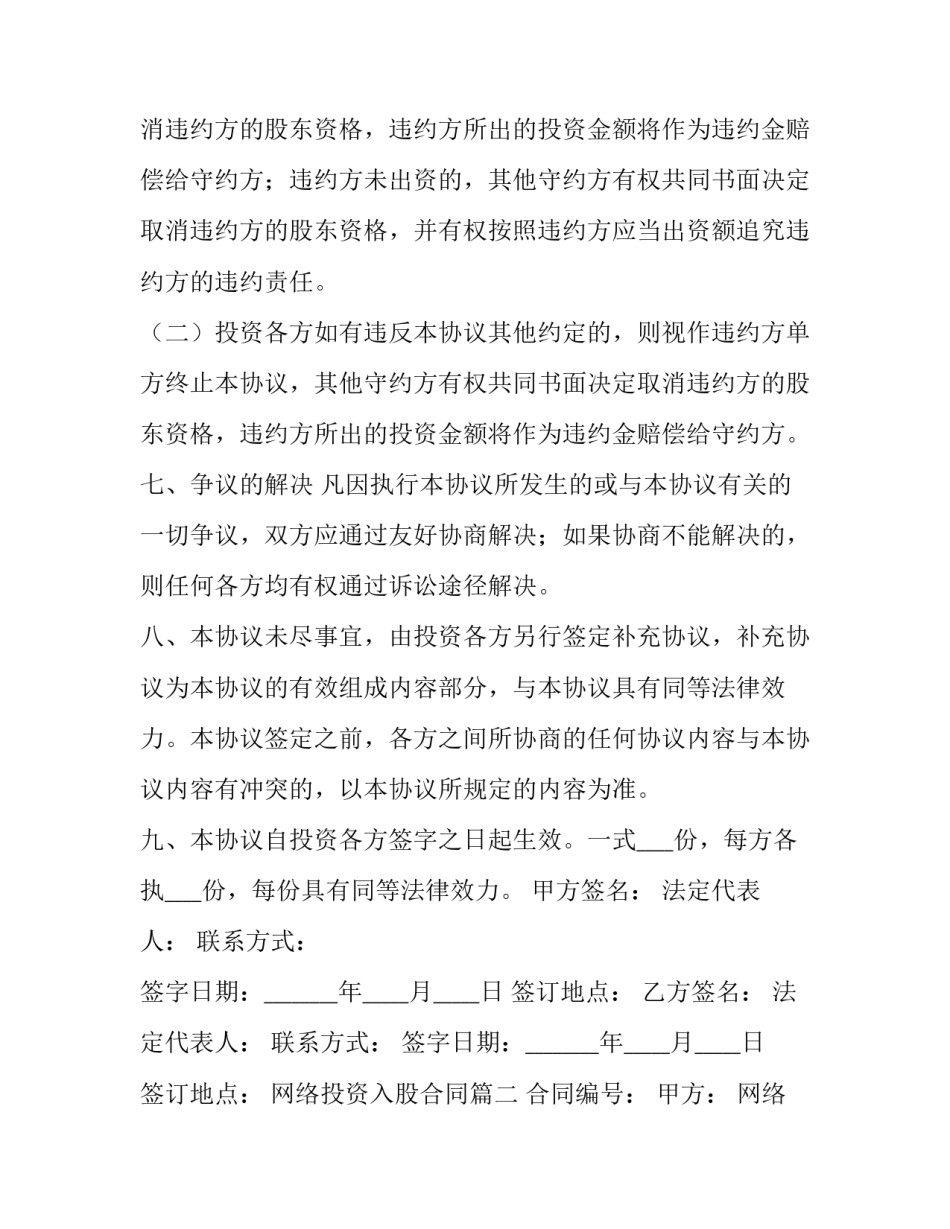 网络投资入股合同(20篇)_第3页