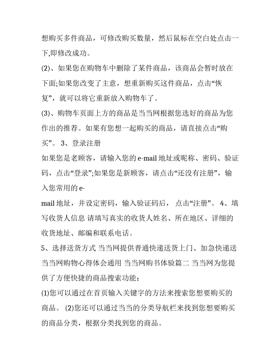 当当网购物心得体会通用 当当网购书体验(2篇)_第2页