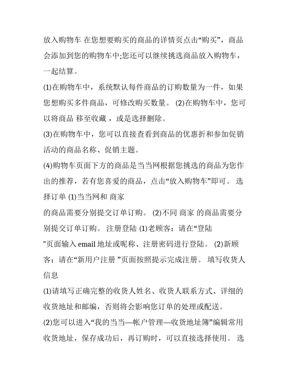 当当网购物心得体会通用 当当网购书体验(2篇)_第3页