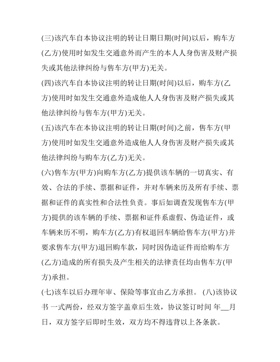 2023年二手汽车转让合同 二手车辆转让合同协议(3篇)_第2页