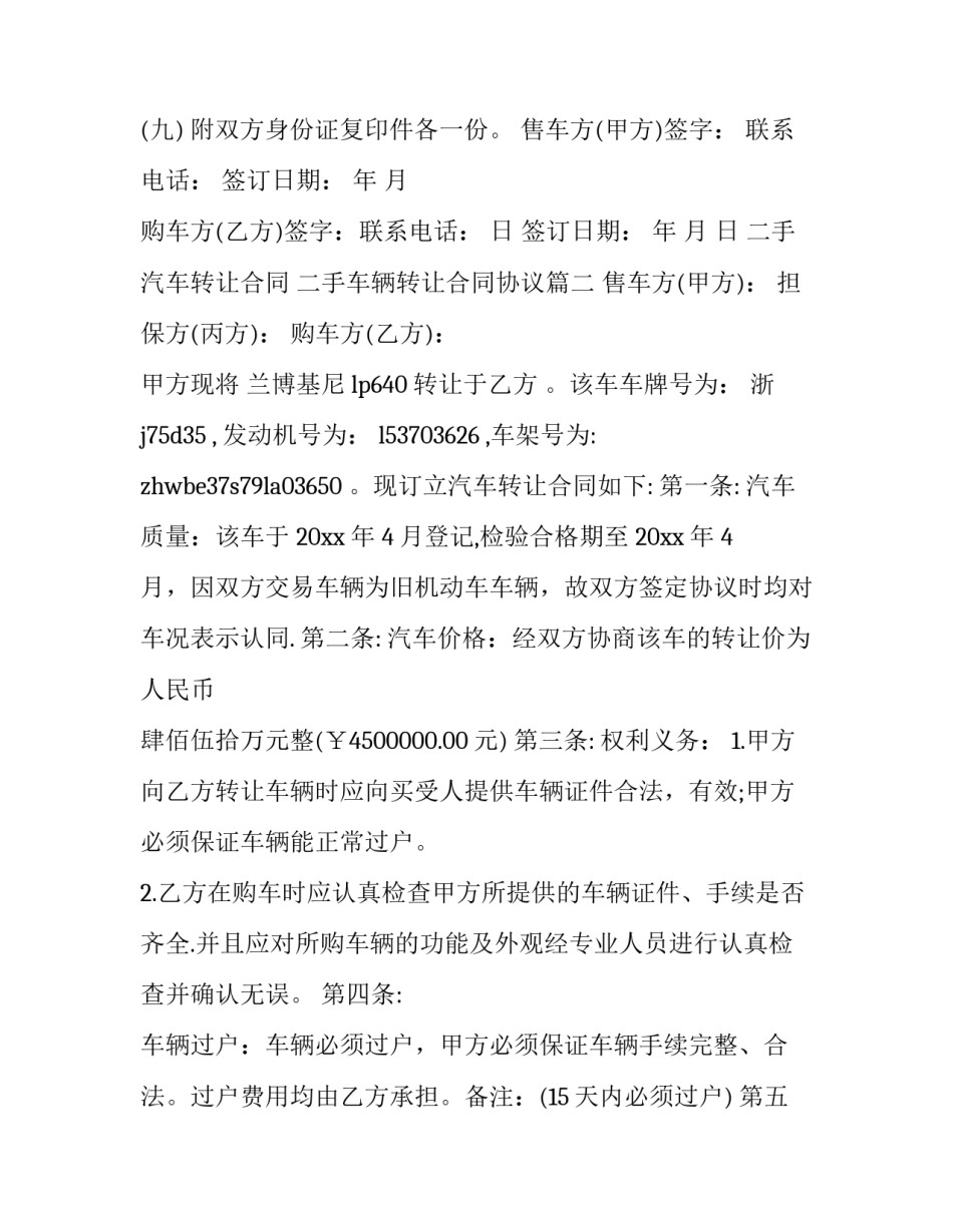 2023年二手汽车转让合同 二手车辆转让合同协议(3篇)_第3页