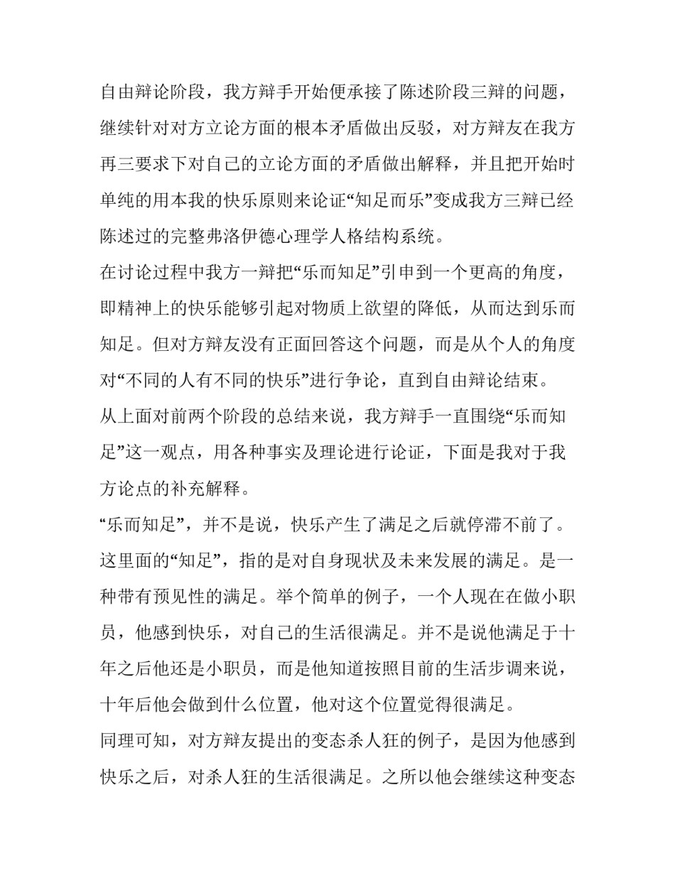 辩论赛计划方案范文范本 辩论赛方案怎么写(七篇)_第2页