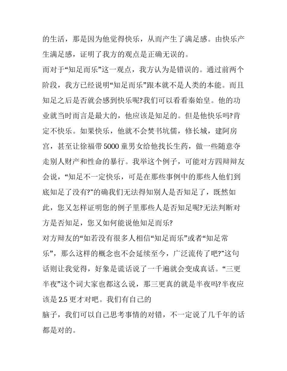 辩论赛计划方案范文范本 辩论赛方案怎么写(七篇)_第3页