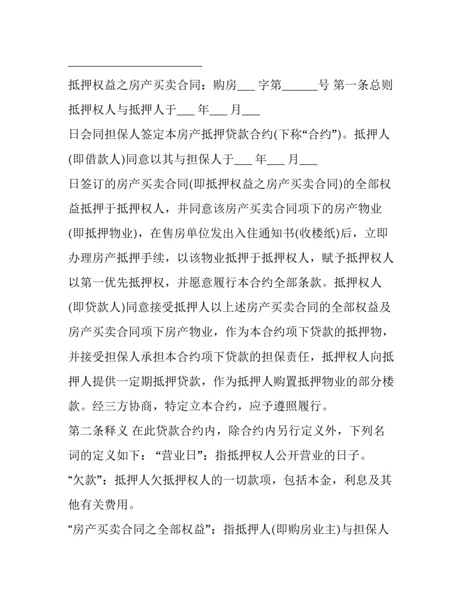 2023年房产抵押贷款合同(十九篇)_第2页