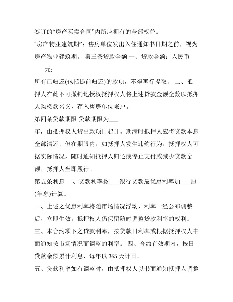 2023年房产抵押贷款合同(十九篇)_第3页