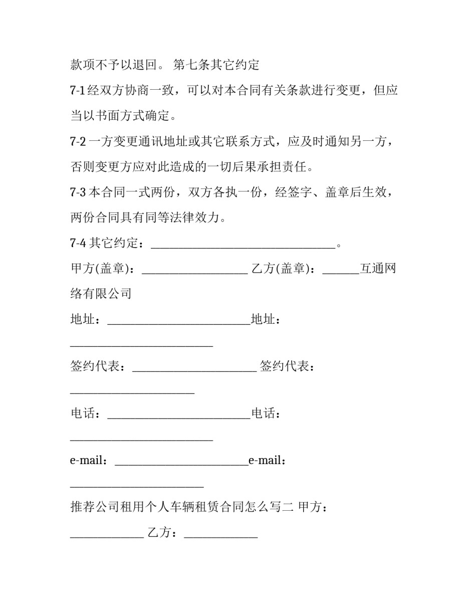 推荐公司租用个人车辆租赁合同怎么写(六篇)_第3页