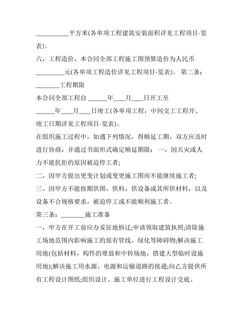 最新建筑安装工程承包合同印花税税率(22篇)_第2页