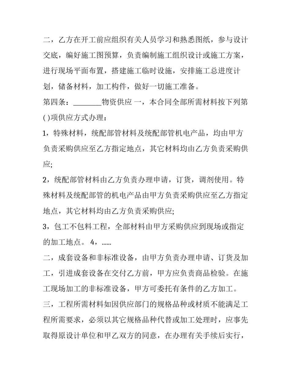 最新建筑安装工程承包合同印花税税率(22篇)_第3页