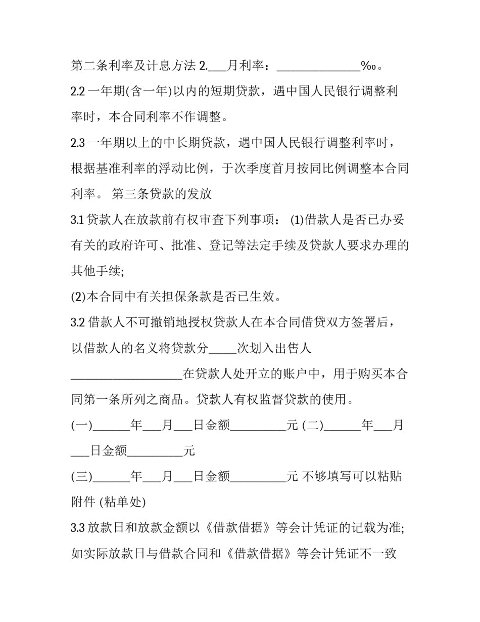 银行房屋按揭合同(3篇)_第2页