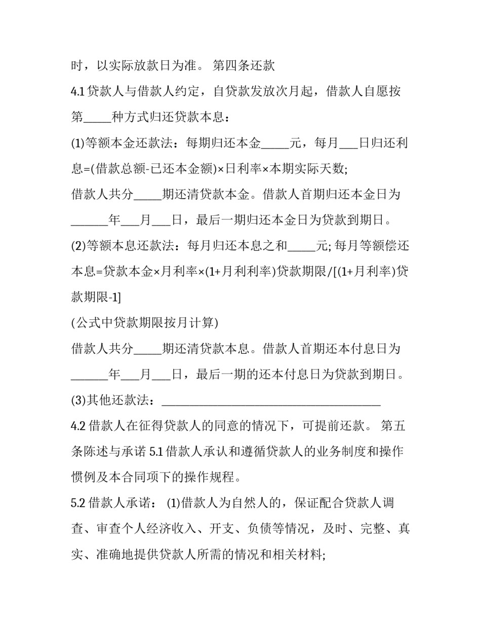 银行房屋按揭合同(3篇)_第3页