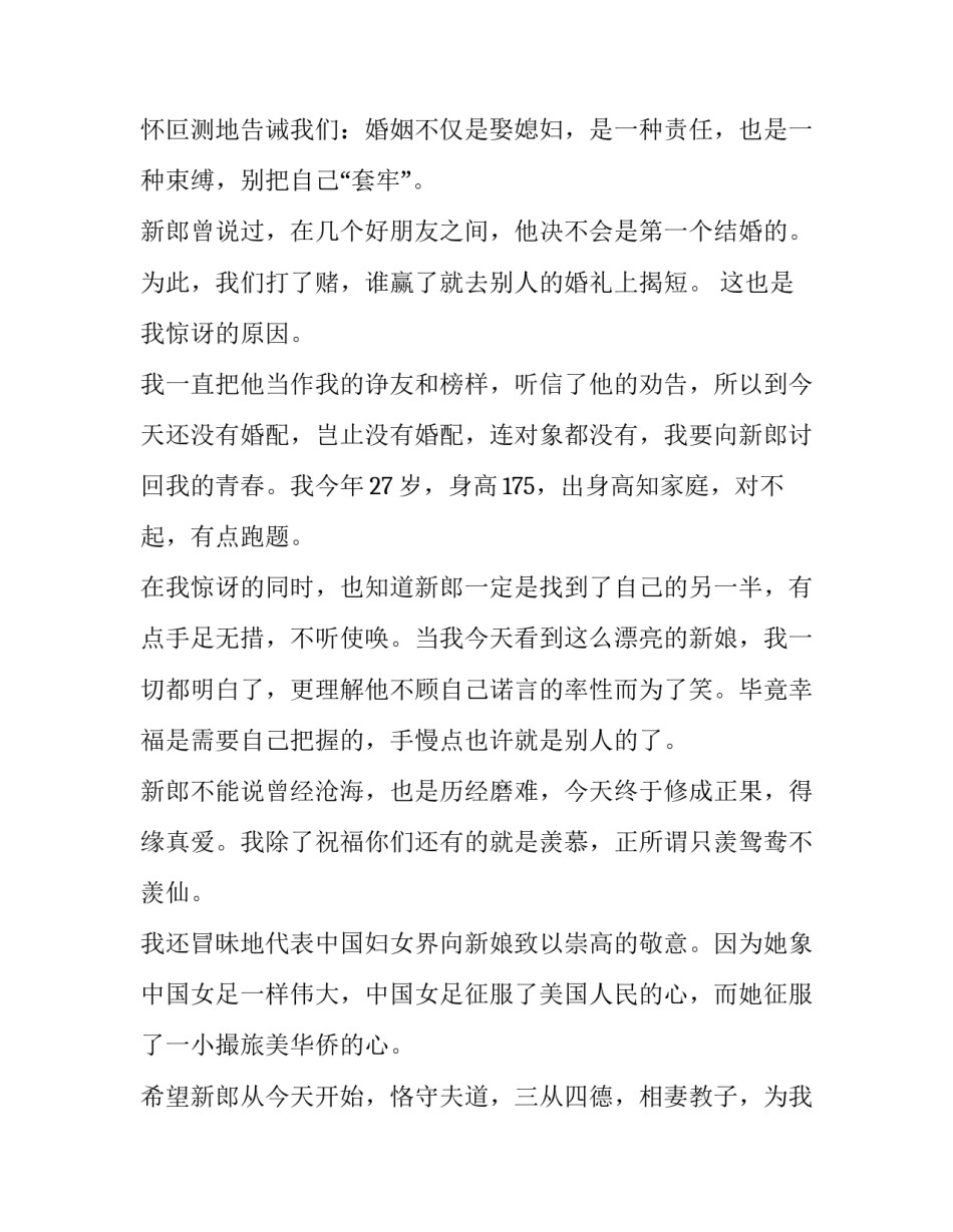 2023年婚礼嘉宾讲话稿 2023婚礼答谢宴主持词(七篇)_第2页