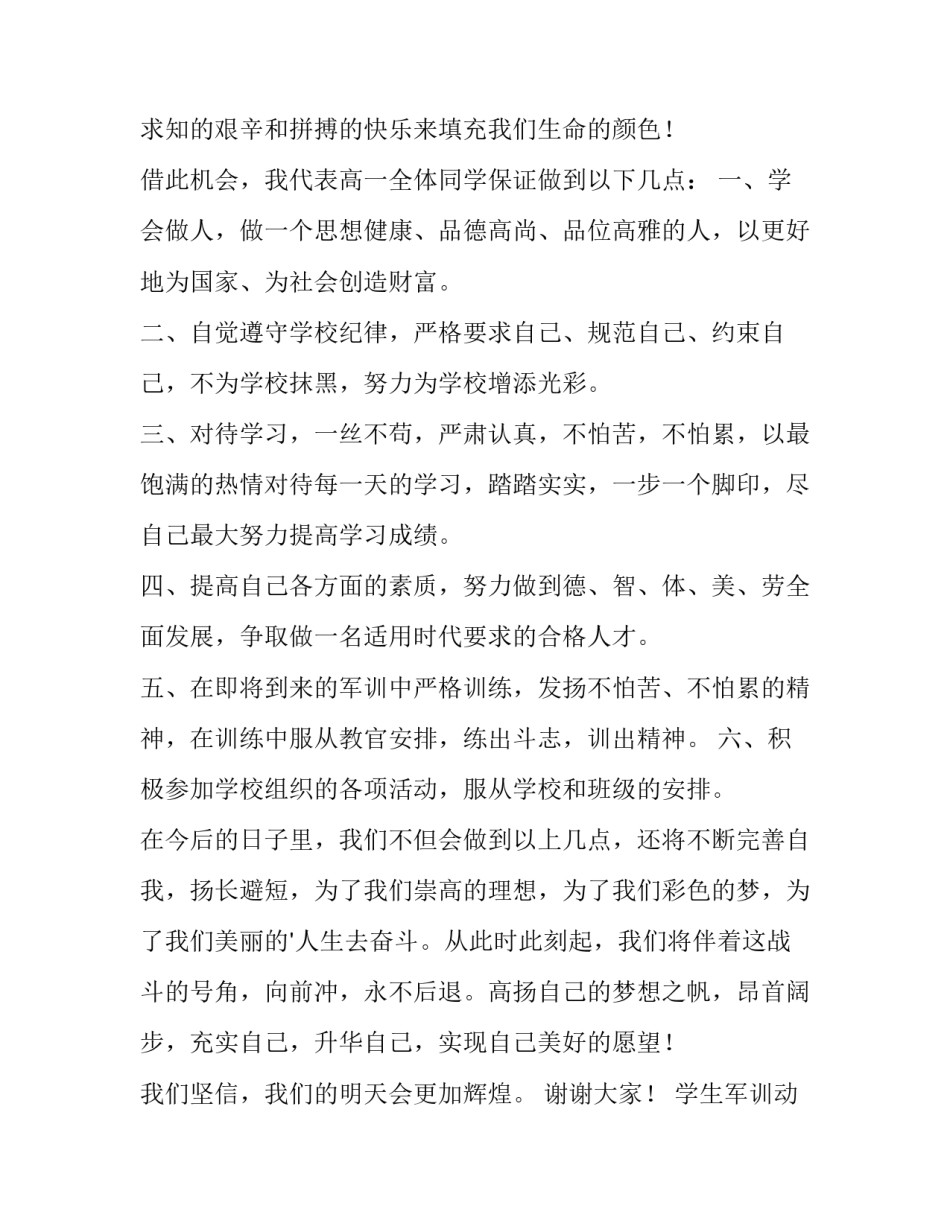 学生军训动员的讲话稿(五篇)_第3页