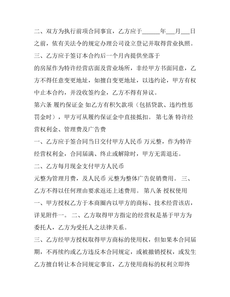 店面转让协议怎么写 店面转让协议怎么写范本(5篇)_第3页