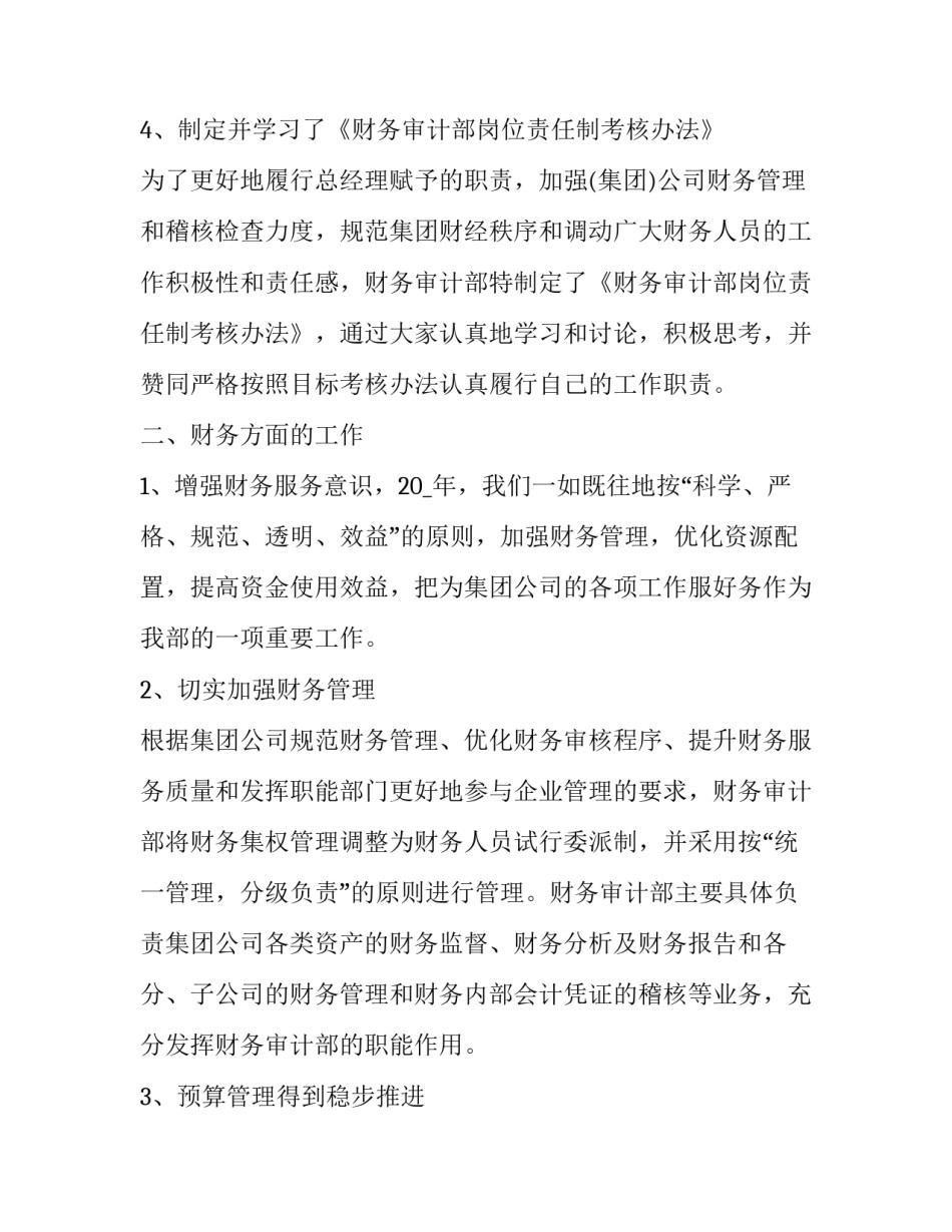 财务审计整改报告范文免费模板汇总 审计报告整改方案范文(四篇)_第3页