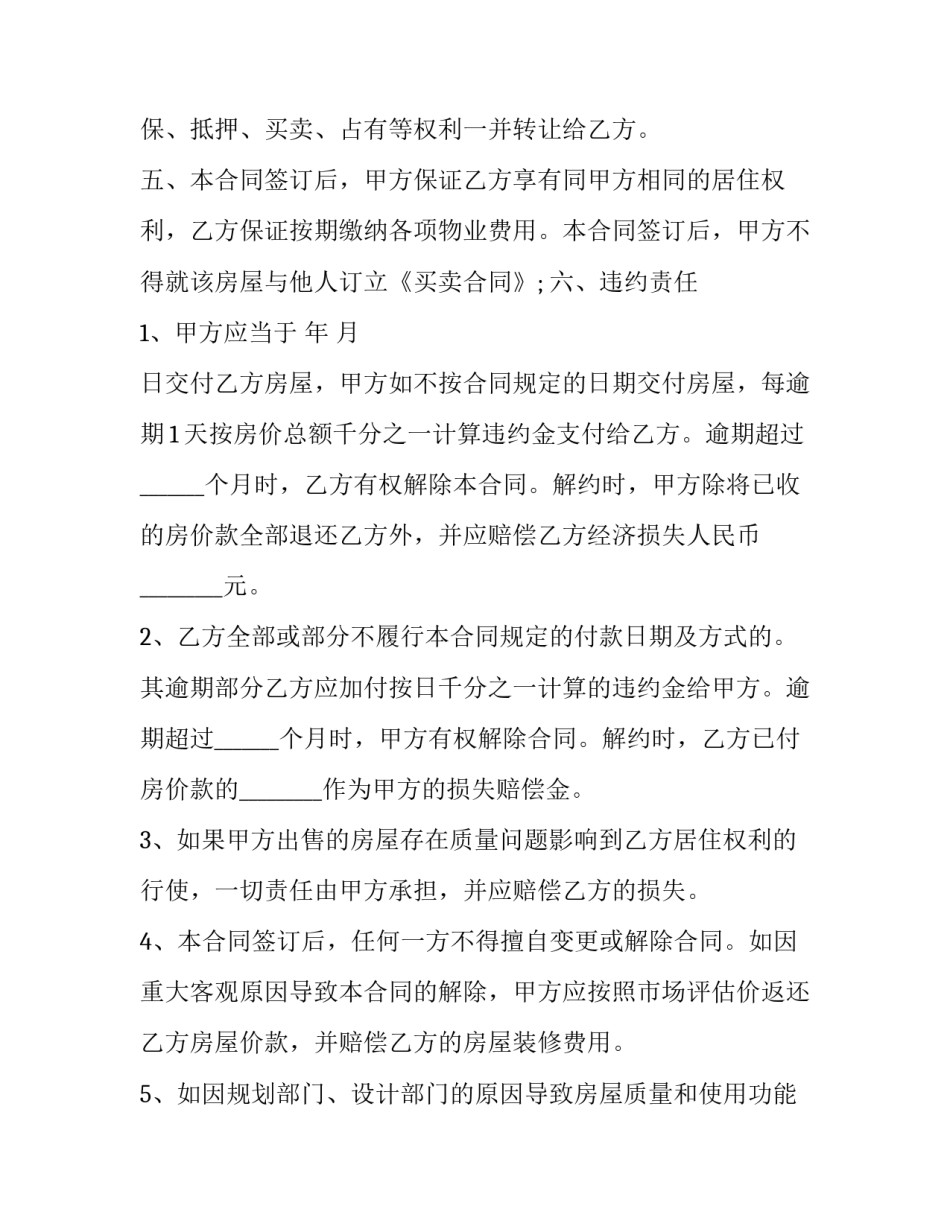 新房购房合同上有抵押(28篇)_第2页