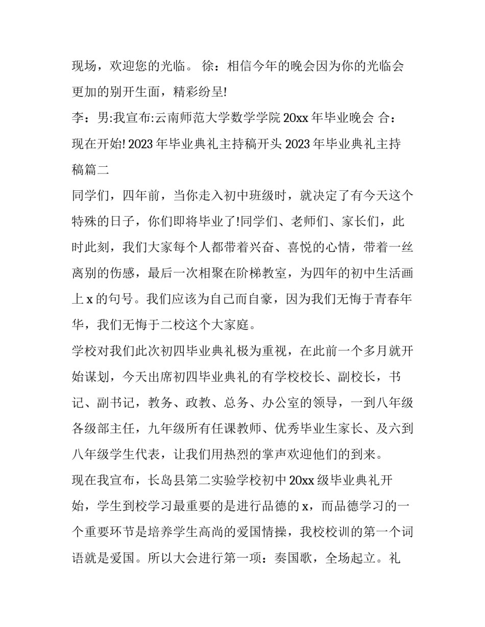 2023年毕业典礼主持稿开头 2023年毕业典礼主持稿(十二篇)_第2页