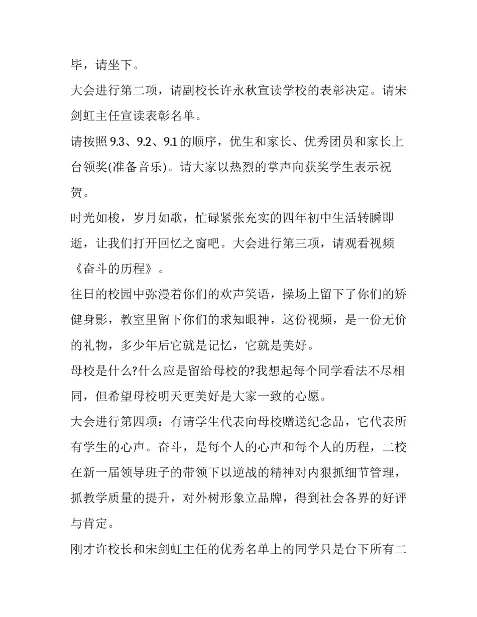 2023年毕业典礼主持稿开头 2023年毕业典礼主持稿(十二篇)_第3页