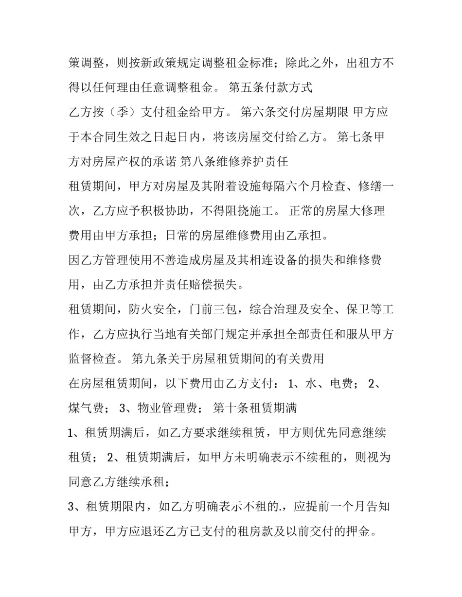 个人房屋装修合同协议书 个人房屋装修合同协议书范本(6篇)_第2页