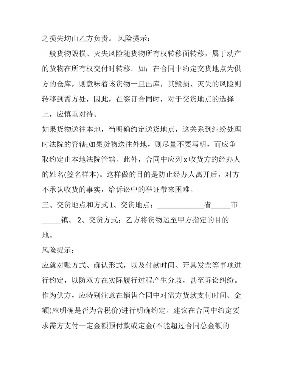 2023年药品销售合同书(二十二篇)_第2页