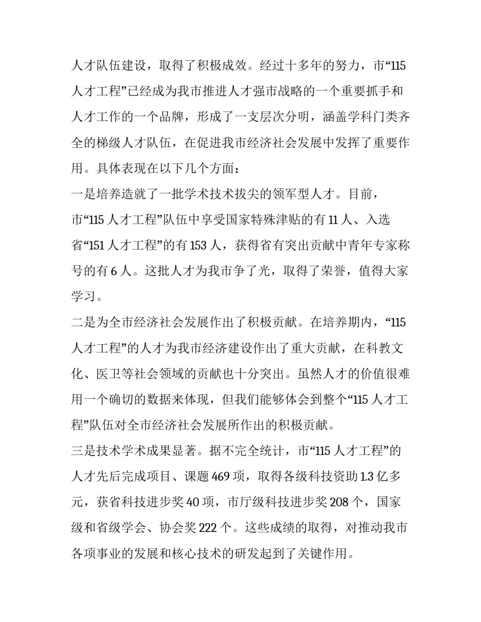 【市委书记在人才工程表彰会发言】表彰大会表态发言稿_第2页