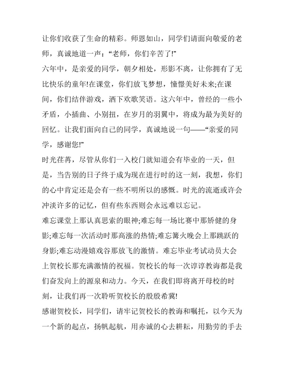 六年级毕业晚会主持稿班级 六年级毕业班会主持稿(两人(10篇)_第2页