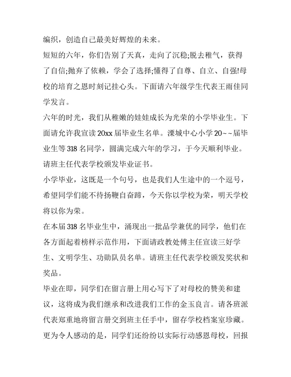 六年级毕业晚会主持稿班级 六年级毕业班会主持稿(两人(10篇)_第3页