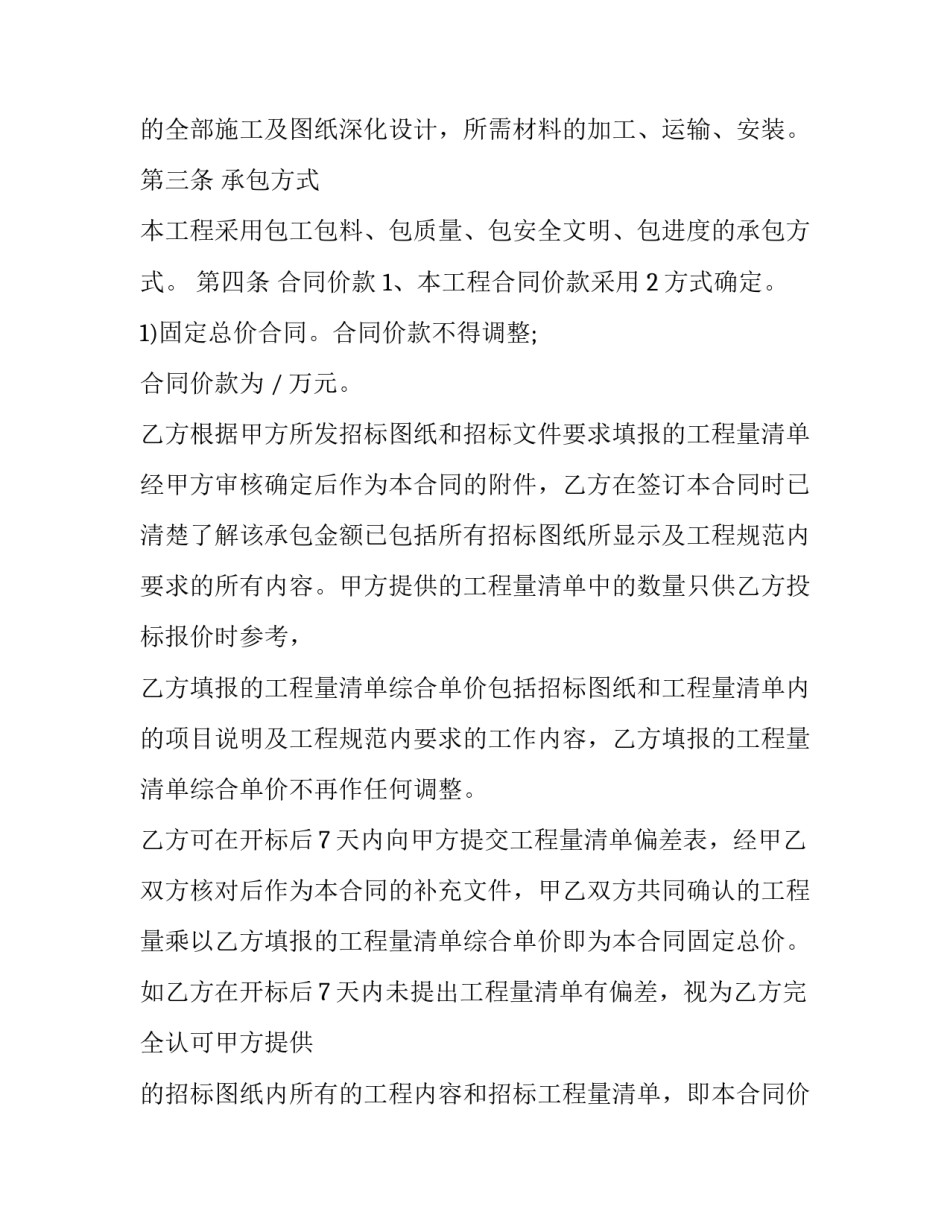 最新消防专业承包合同(12篇)_第2页