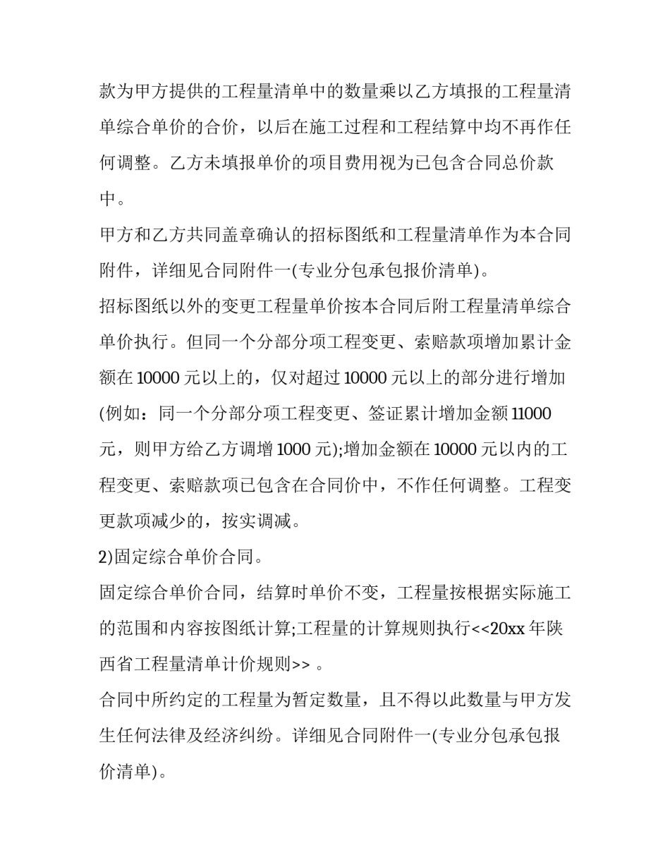 最新消防专业承包合同(12篇)_第3页