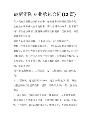最新消防专业承包合同(12篇)