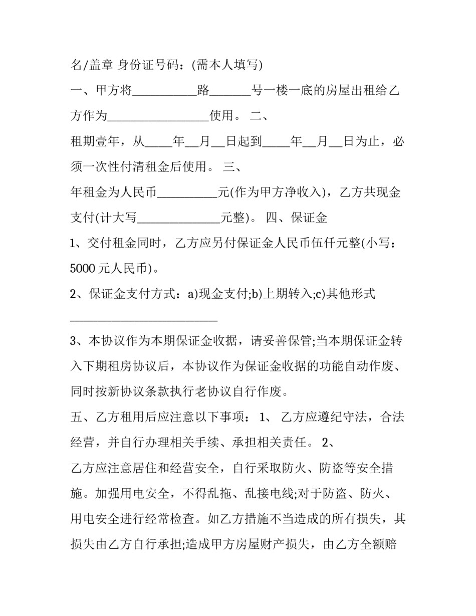 租房合同word文档下载怎么写 租房合同的文本(七篇)_第3页