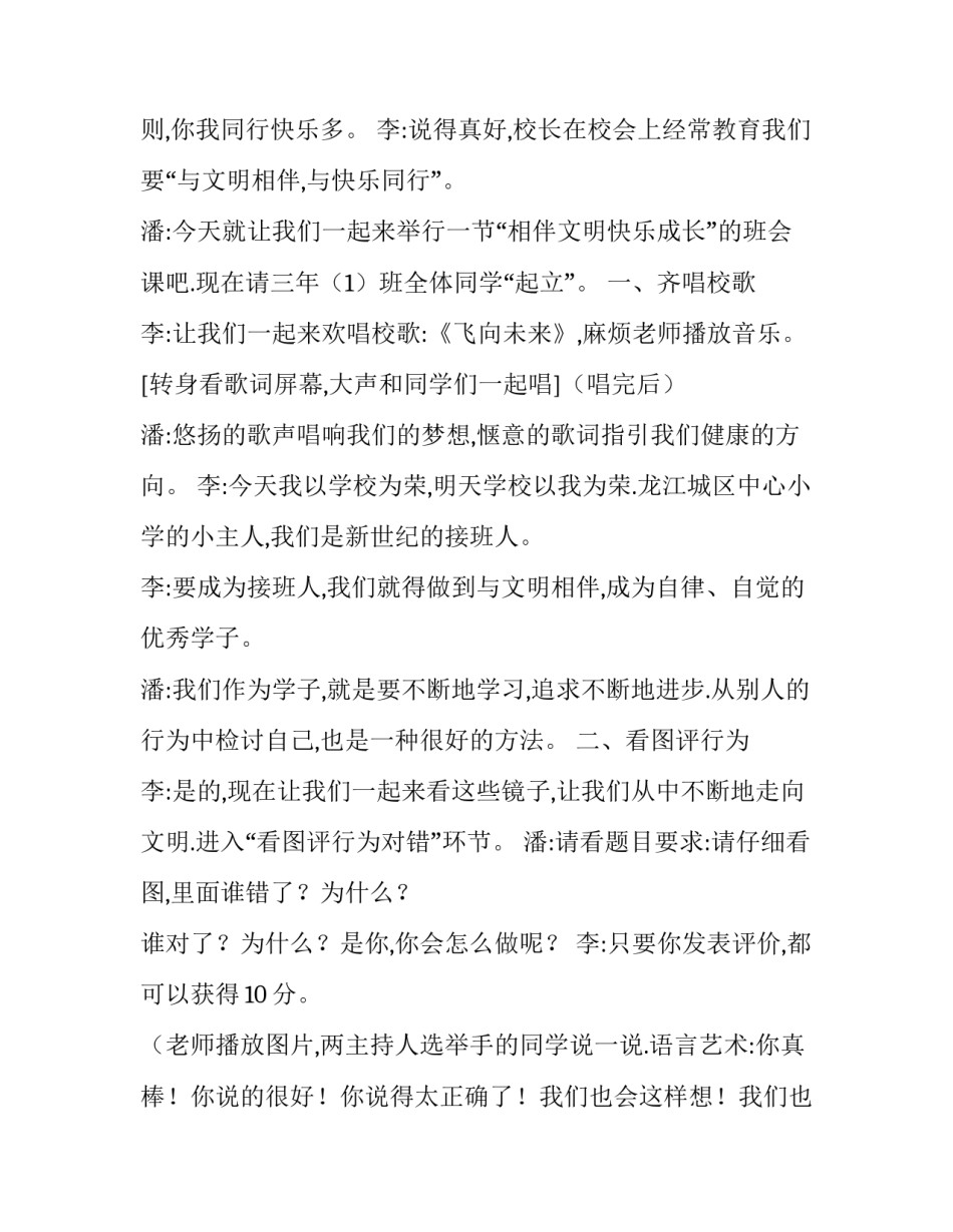 文明主题班会主持稿 文明主题班会主持稿范文(十四篇)_第3页