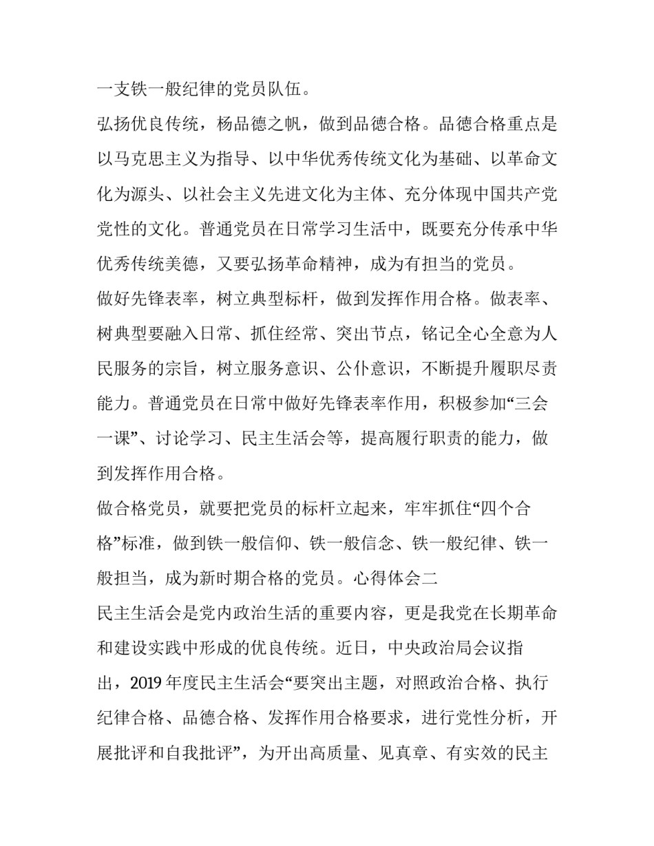 党员干部心得体会2018【党员干部岗位践行四合格四诠释心得体会（三篇）】_第2页