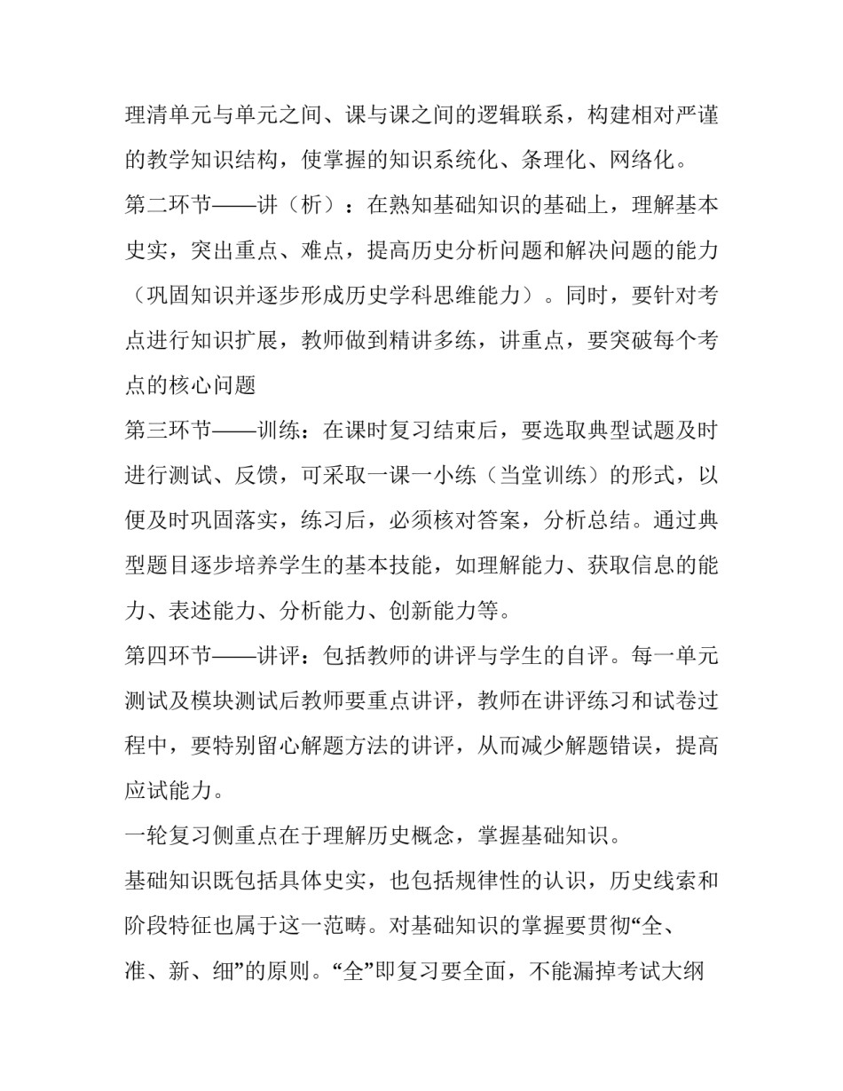 高三年级个人教学工作计划(5篇)_第2页