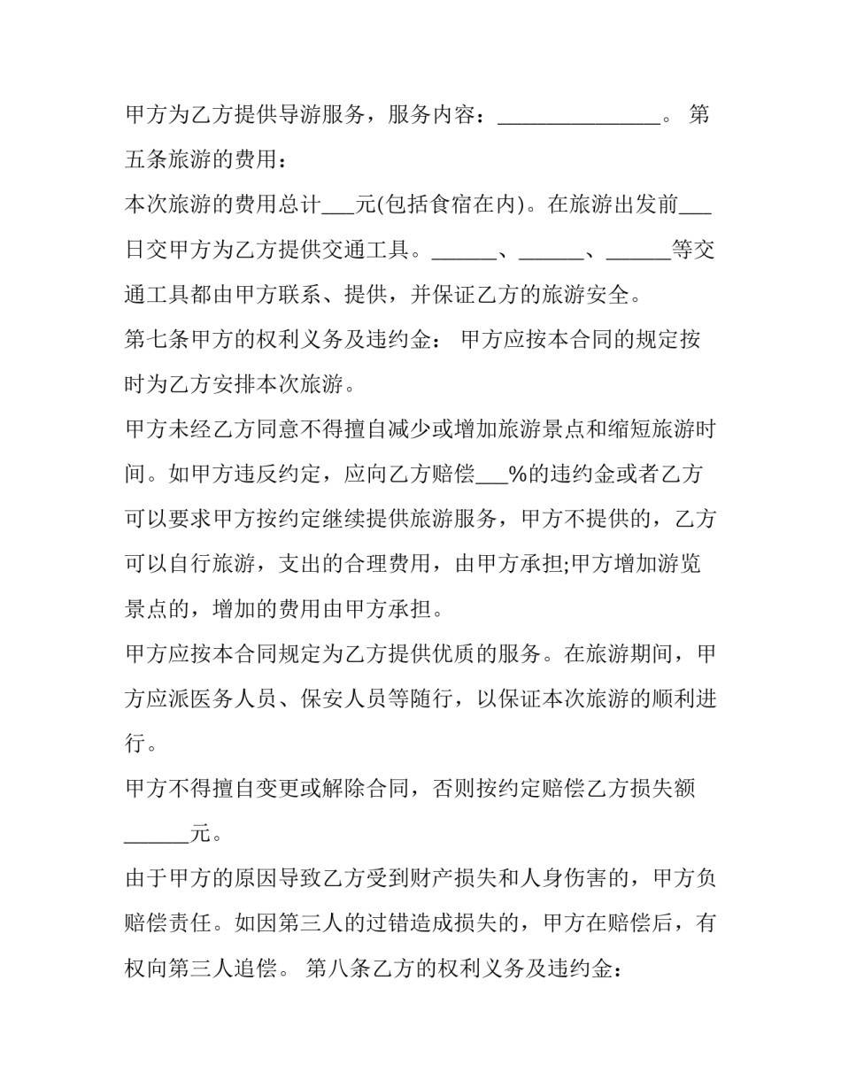 旅游事业合作协议 旅游战略合作协议(3篇)_第2页