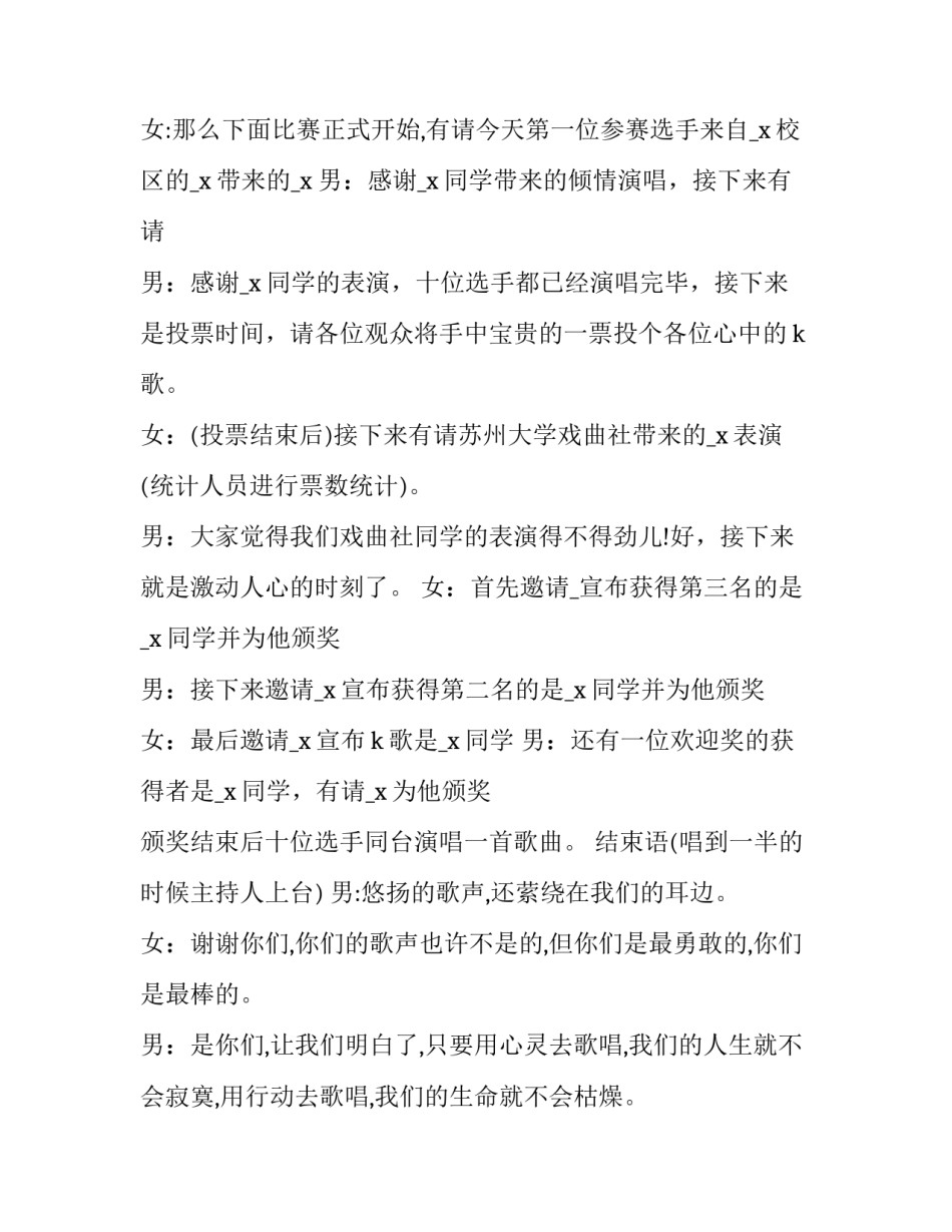 十佳歌手主持稿开头 十佳歌手结尾主持稿(15篇)_第2页