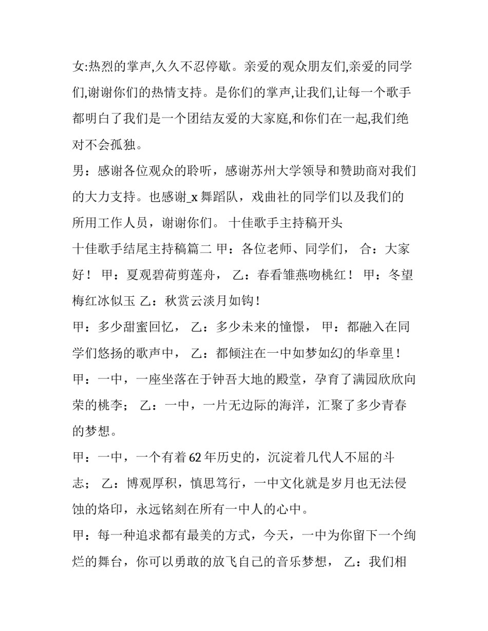 十佳歌手主持稿开头 十佳歌手结尾主持稿(15篇)_第3页
