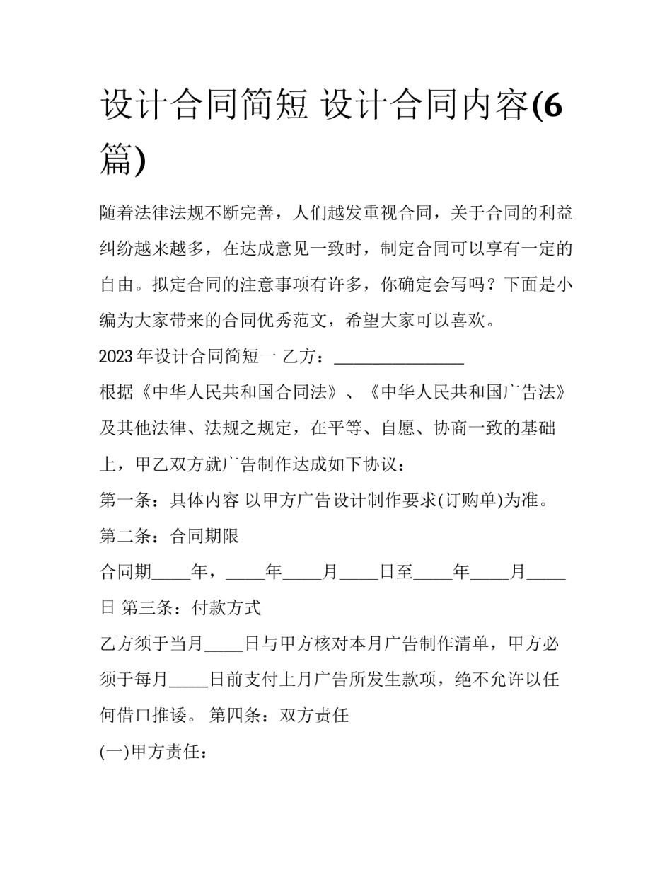 设计合同简短 设计合同内容(6篇)_第1页