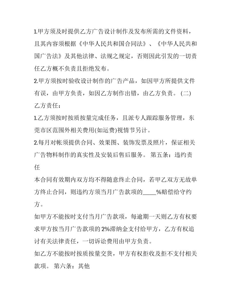 设计合同简短 设计合同内容(6篇)_第2页