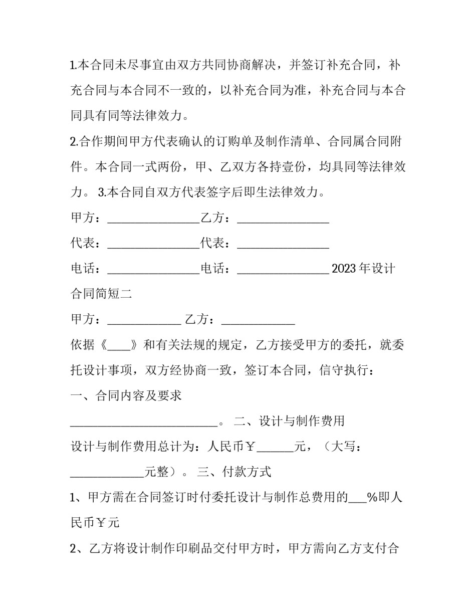 设计合同简短 设计合同内容(6篇)_第3页