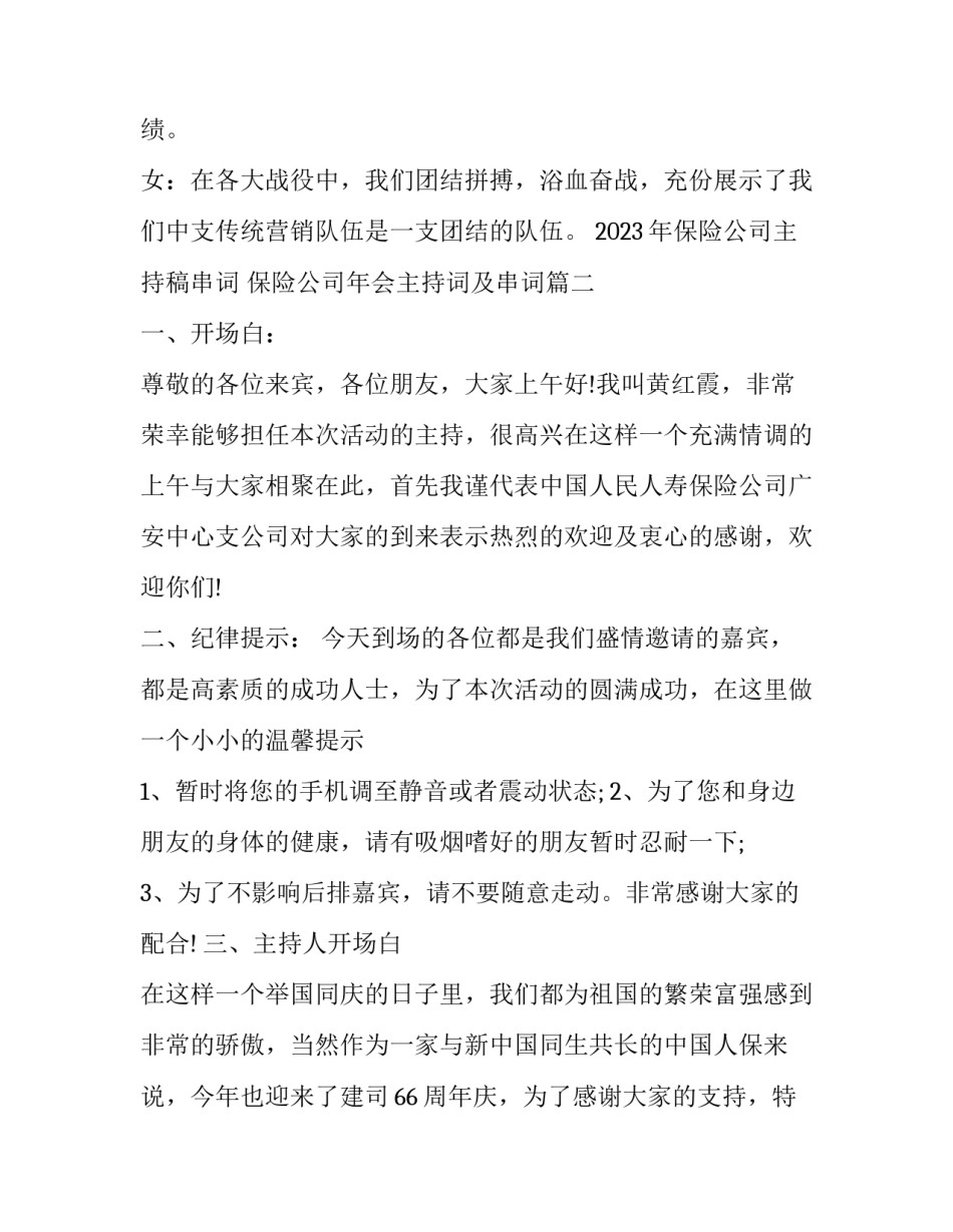 2023年保险公司主持稿串词 保险公司年会主持词及串词(14篇)_第3页