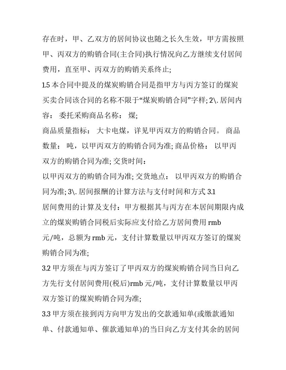 最新煤炭销售合同(二十一篇)_第2页