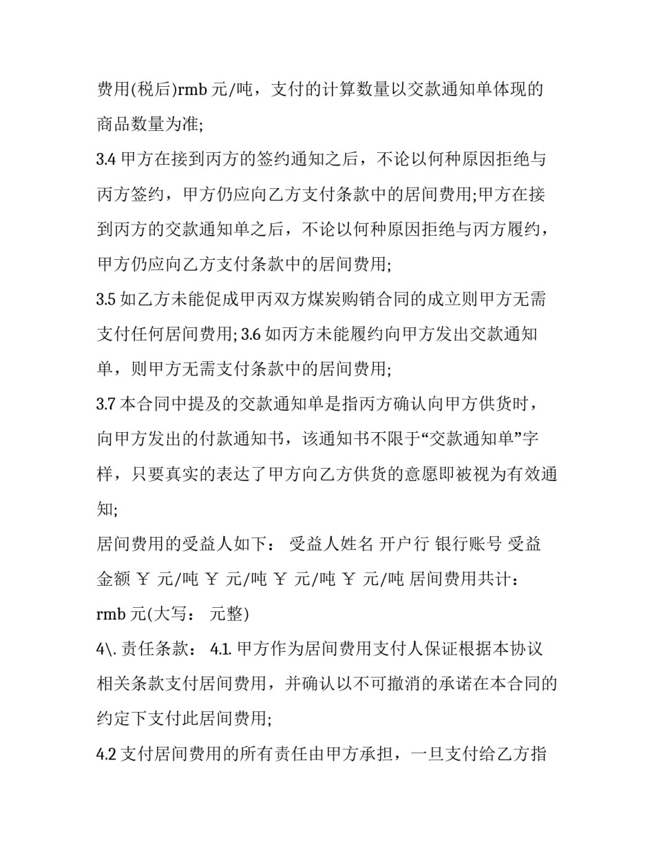 最新煤炭销售合同(二十一篇)_第3页
