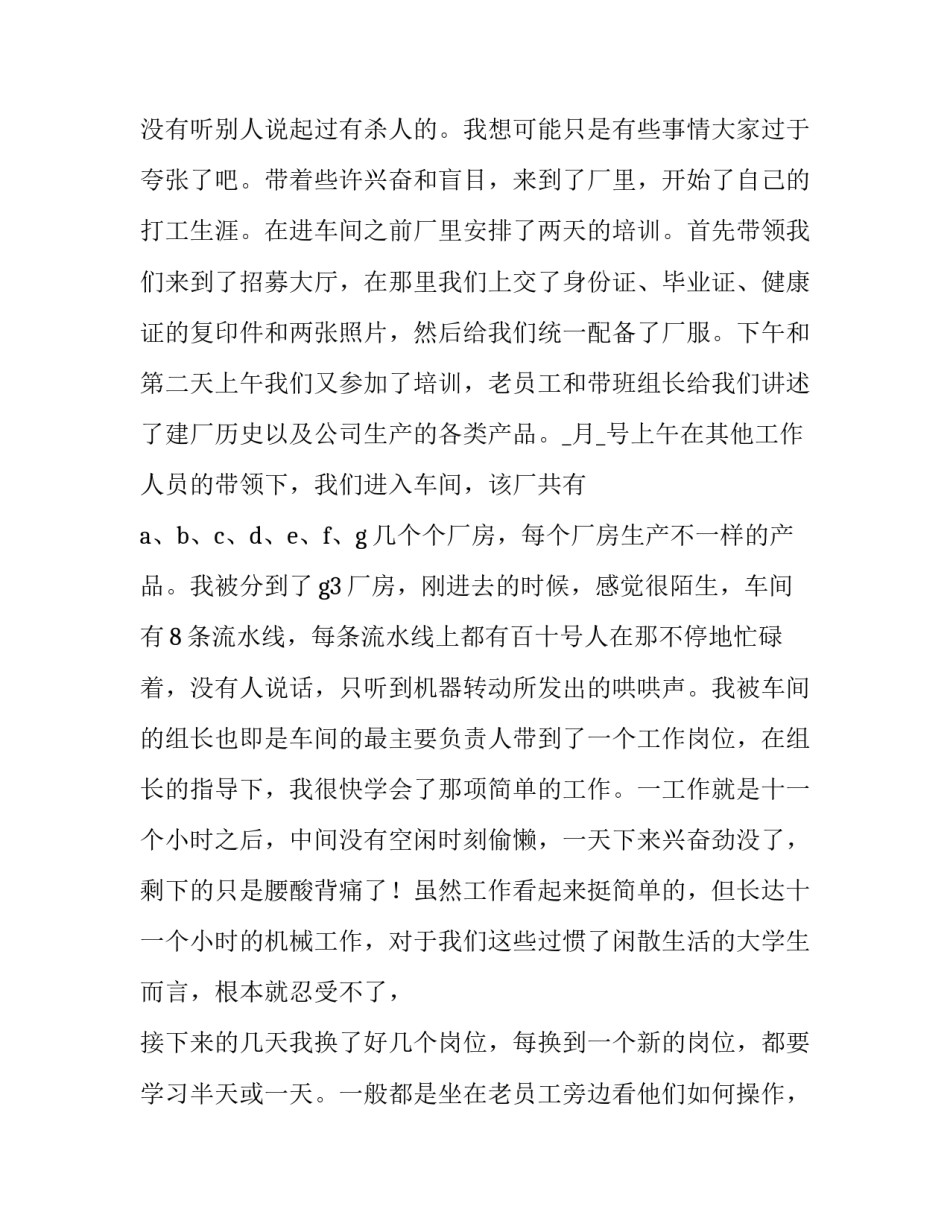 最新学生暑假社会实践报告1500字 学生暑假社会实践报告表100字(12篇)_第2页