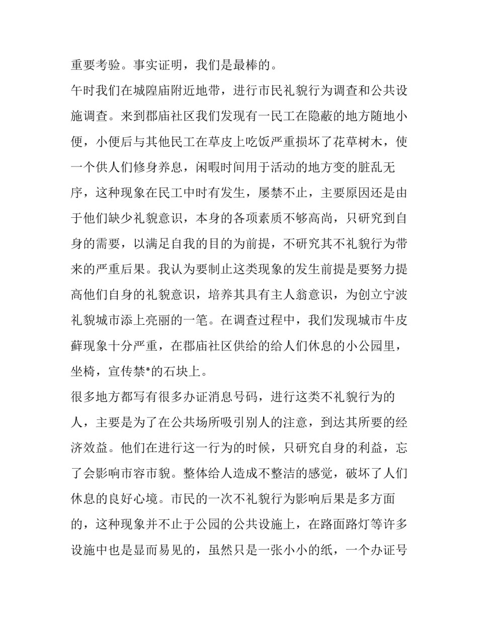 学生社会实践活动方案汇总 学校社会实践活动方案(7篇)_第2页