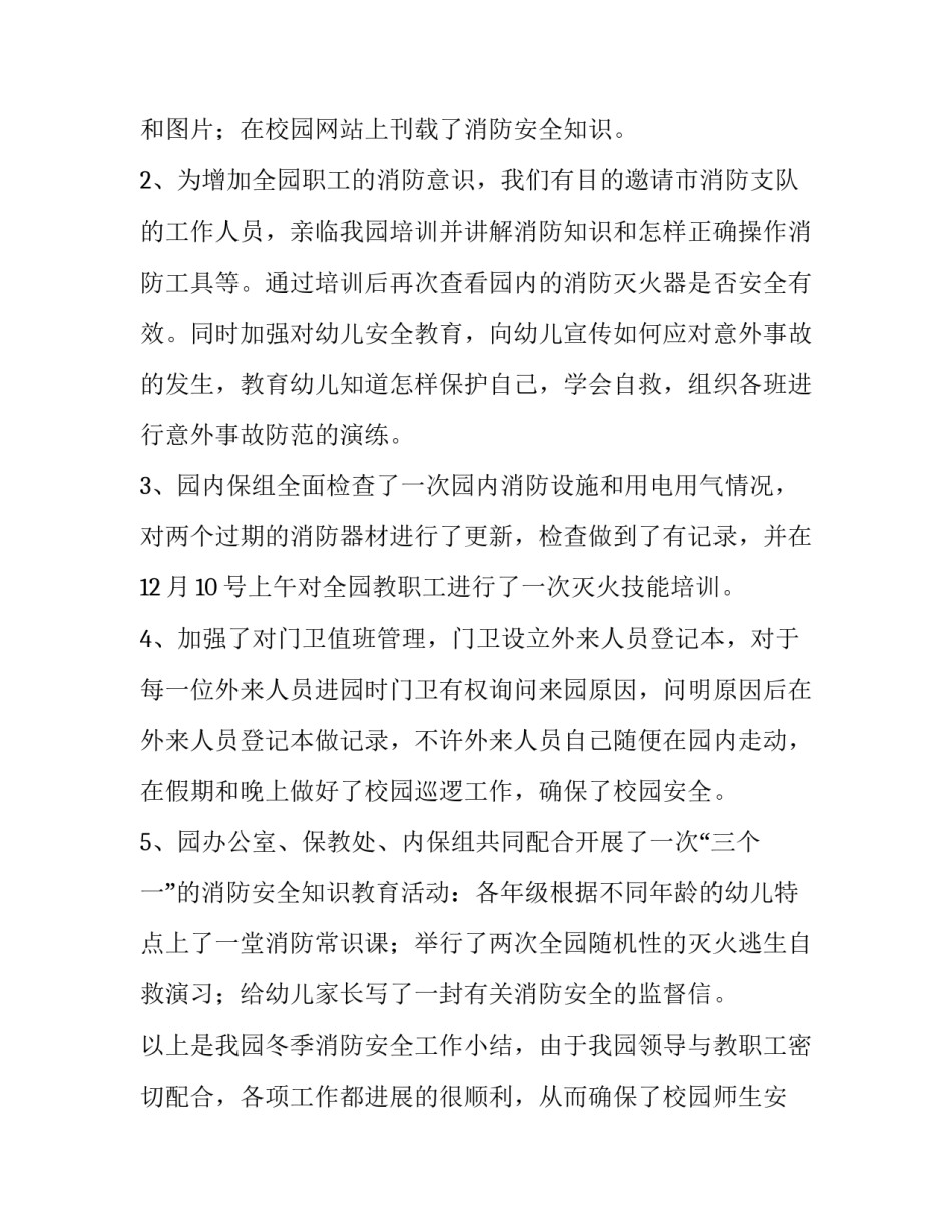 消防安全讲话稿小学 学校消防安全讲话稿(十二篇)_第3页