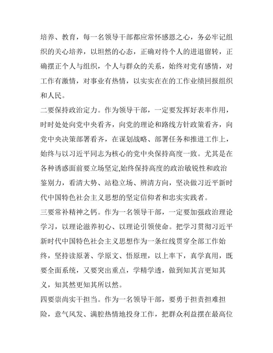 新任学生会主席发言稿范文 学生会新任干部发言稿(八篇)_第2页