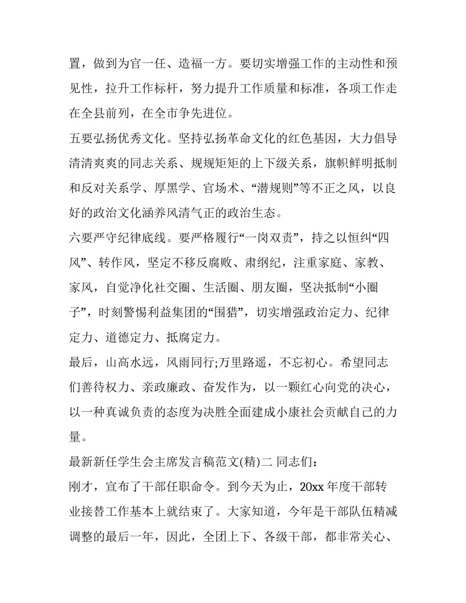 新任学生会主席发言稿范文 学生会新任干部发言稿(八篇)_第3页