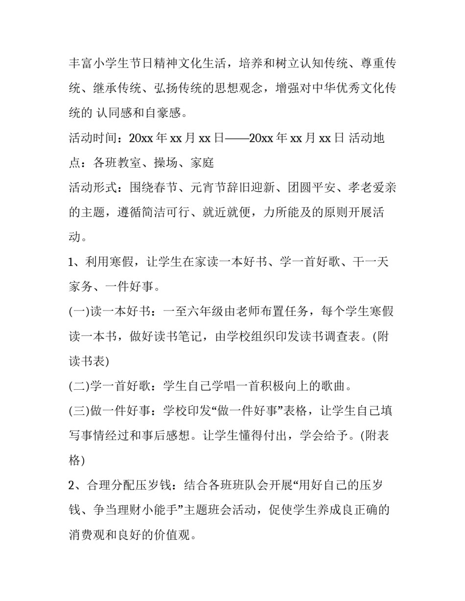 小学元宵节手抄报文字资料元宵节手抄报内容资料有哪 关于小学生元宵节手抄报文字内容(7篇)_第2页