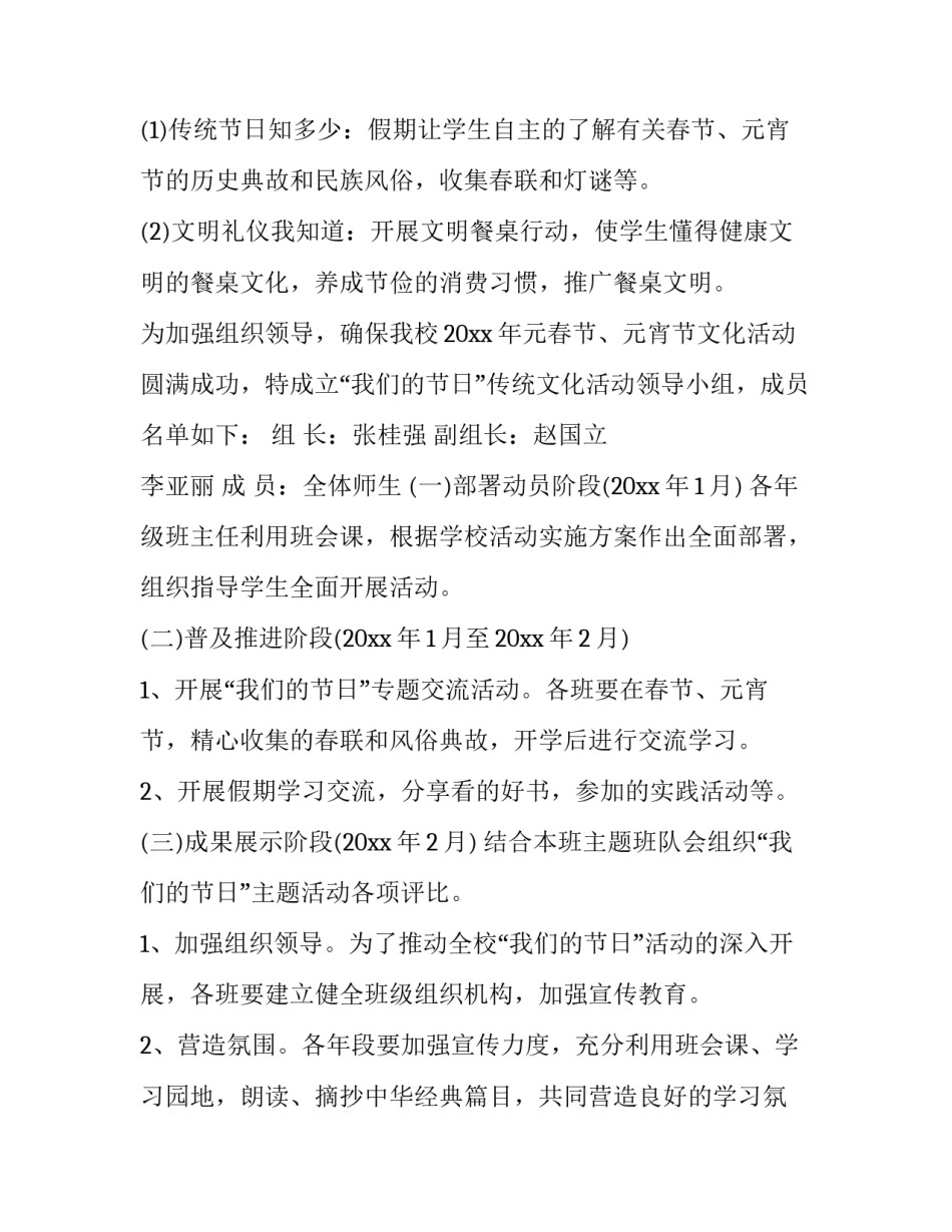 小学元宵节手抄报文字资料元宵节手抄报内容资料有哪 关于小学生元宵节手抄报文字内容(7篇)_第3页