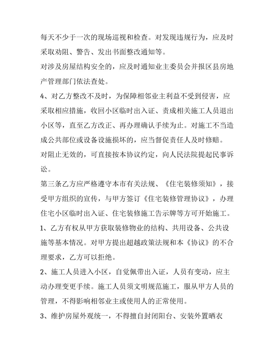 2023年正规住房装修合同(19篇)_第3页